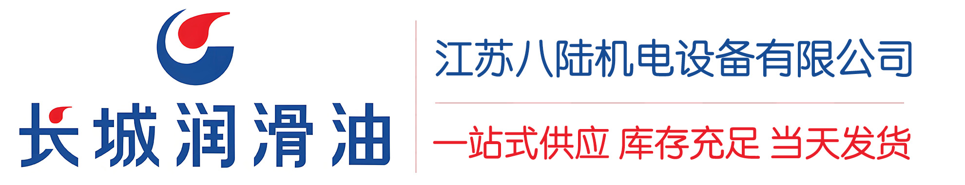 杜尔伯特长城润滑油总代理商,杜尔伯特长城润滑油授权经销商,杜尔伯特长城液压油代理商